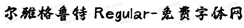 尔雅格鲁特 Regular字体转换